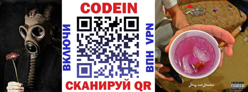 Кодеиновый сироп Lean Purple Drank  Калачинск 